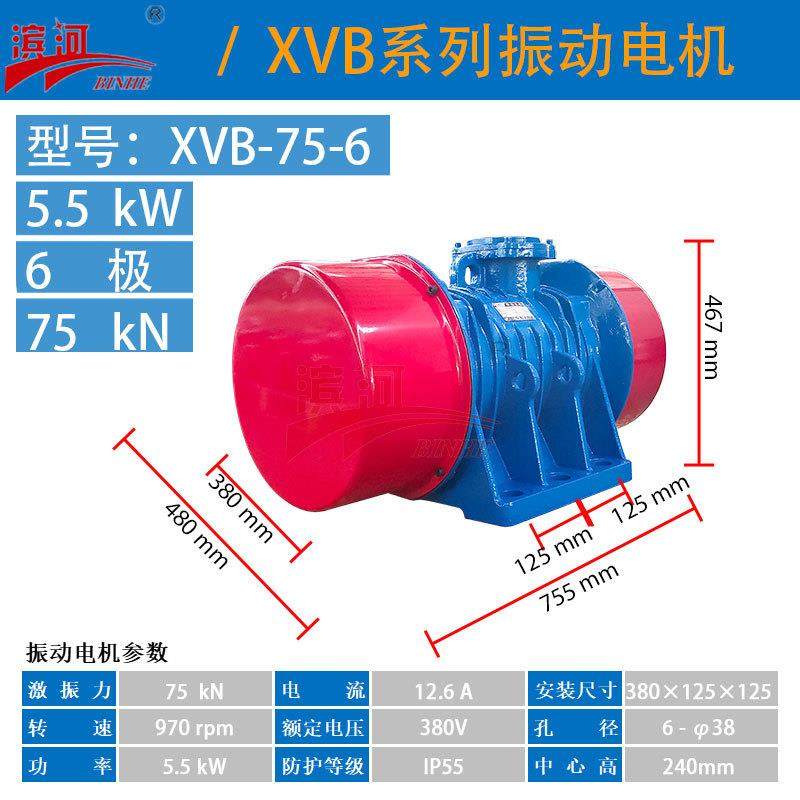 供应VB振动电机XVB-75-6六极脱水筛用Vb-75556-W振动电机