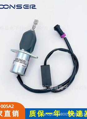 SD-005A2柴油发电机电子配件熄火电磁阀挖掘机熄火开关停车断油阀