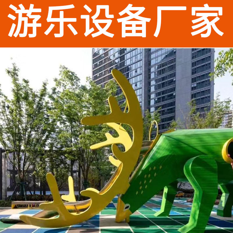 大型鹿滑梯可定做梅花鹿滑梯无动力乐园儿童游乐设备厂家规划设计