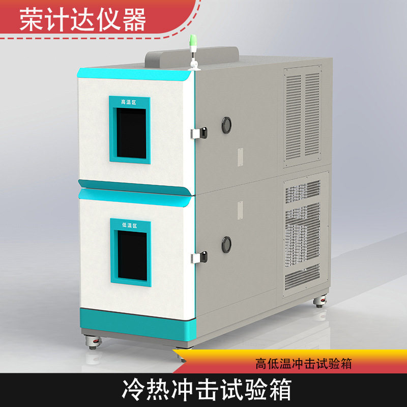 冷热冲击试验机冷热冲击试验箱高低 温冲击试验冷热冲击测试机,五金/工具,水质分析仪,淘宝优惠券,粉丝福利购,淘宝优惠卷
