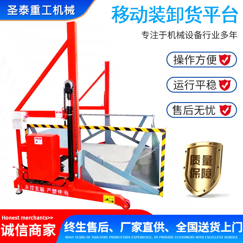 移动卸货平台集装箱货物提升机小型液压装车升降台仓库装卸货平台