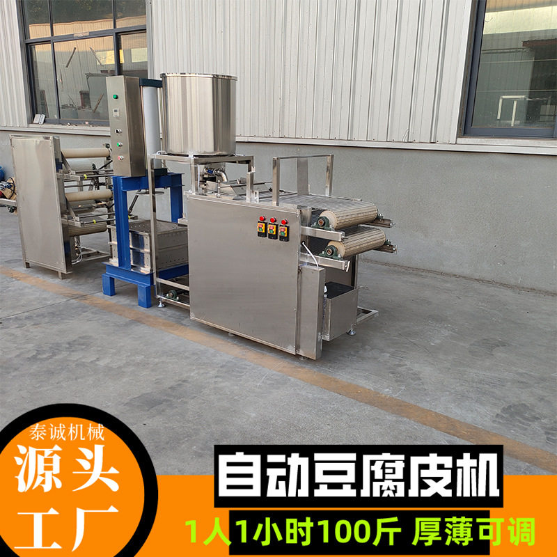 2.7米豆腐皮泼脑主机气压双扒扒皮机不锈钢家用小型东北干豆腐机,清洗/食品/商业设备,炸炉/油炸机,淘宝优惠券,粉丝福利购,淘宝优惠卷