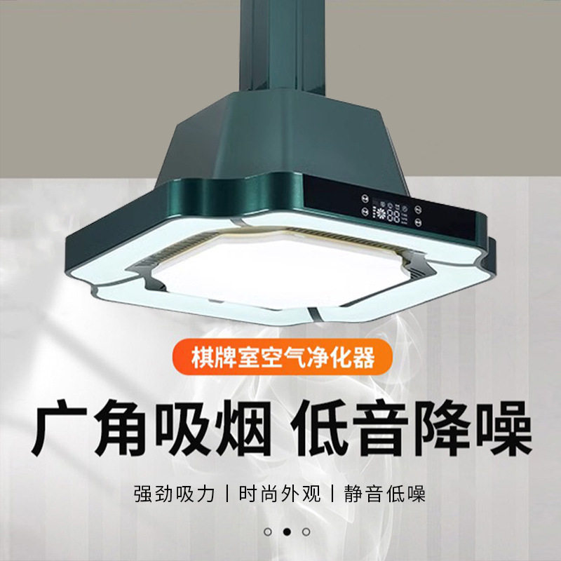 棋牌室吸烟净化排烟灯麻将酒店轻工业风扇