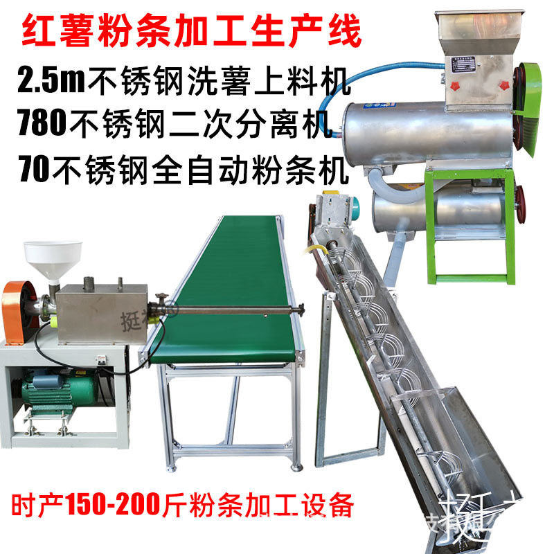 红薯粉条机薯类渣浆淀粉分离土豆莲藕去泥清洗机粉条加工生产