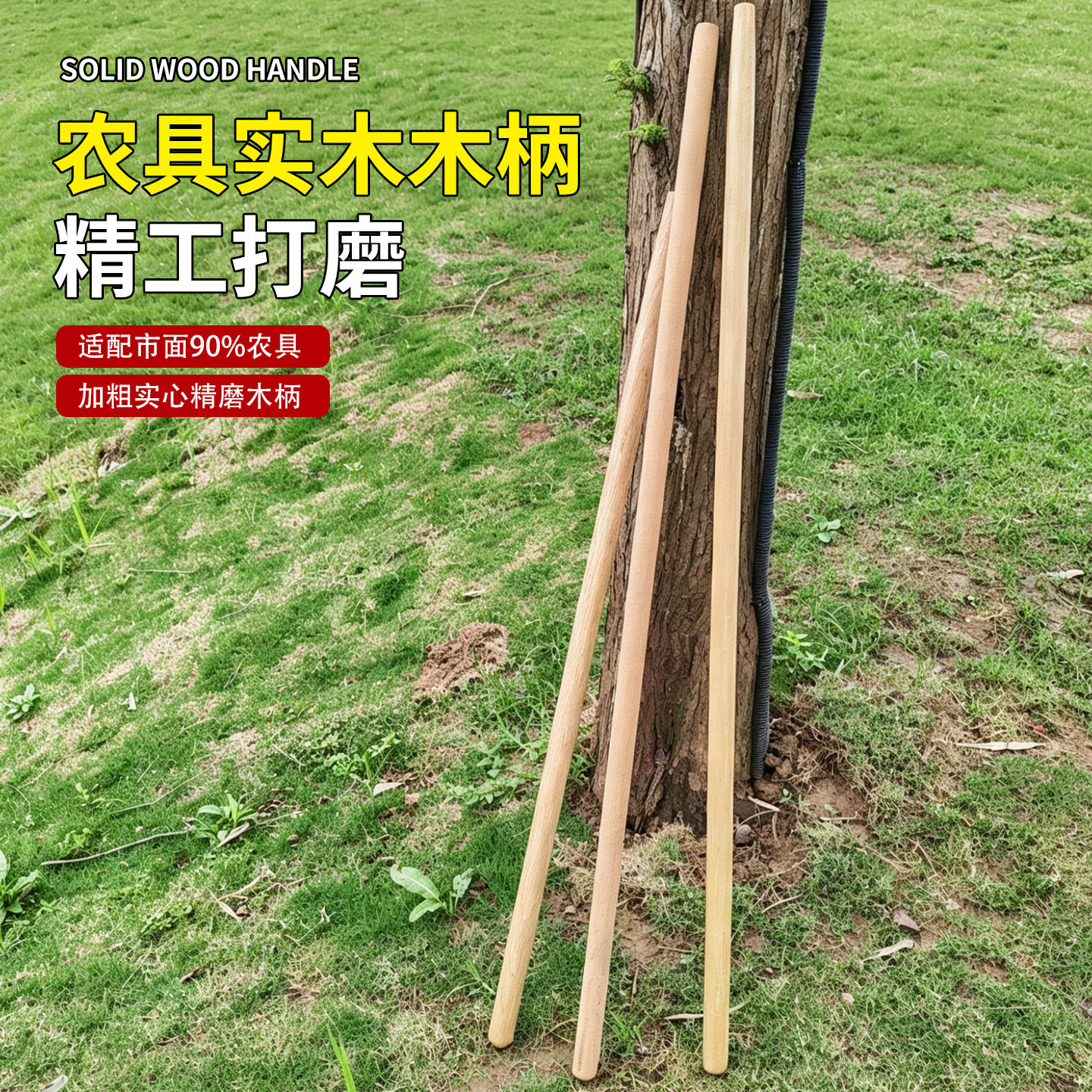 锄头把家用铁锹槐木手柄铁锹硬木把手农用铁锨洋槐实木柄铲把木柄