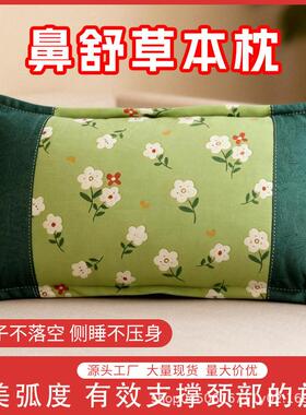 鼻舒草本枕鼻通枕头成人儿童草本填充枕头艾草枕头
