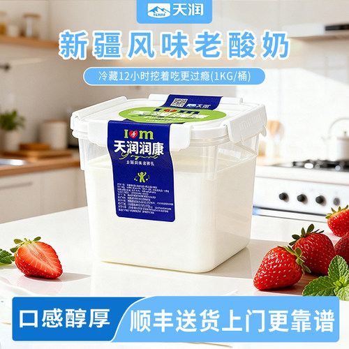 【顺丰包邮】天润酸奶润康1kg大方桶装原味水果捞低温早餐老酸奶
