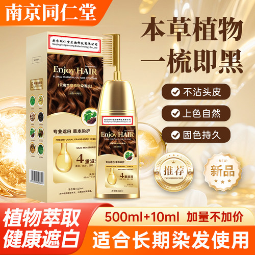 孕妇可用染头膏植物纯一梳黑