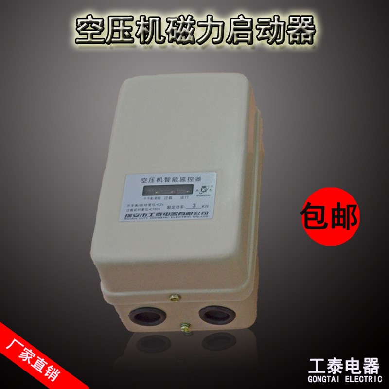 空压机保护器三相磁力启动工泰电器GBT3/5.5/11/15kw杰豹捷豹