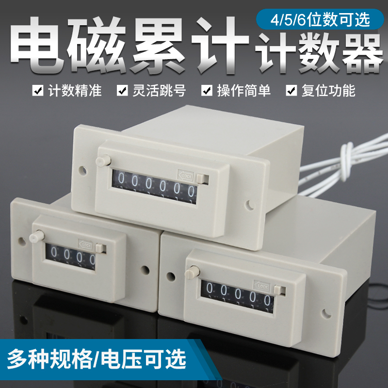 CSK4-YKW电磁脉冲讯号计数器CSK6-YKW冲床CSK5-YKW带面板式计数器