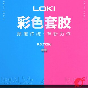 LOKI雷神乒乓球胶皮RXTON三锐龙3内能反胶套胶彩色蓝色粉色粘性