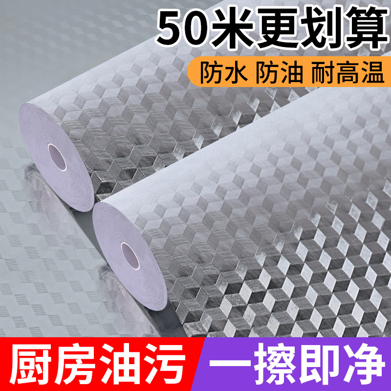 橱柜翻新防水防潮自粘墙纸厨房防油贴纸家具灶台厨柜碗柜保护贴膜