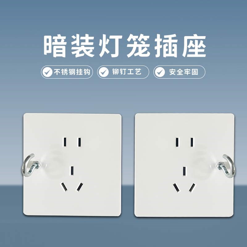 包邮阳台厨房挂灯笼插座带挂钩暗装五孔电源O开关插座面板暗装灯