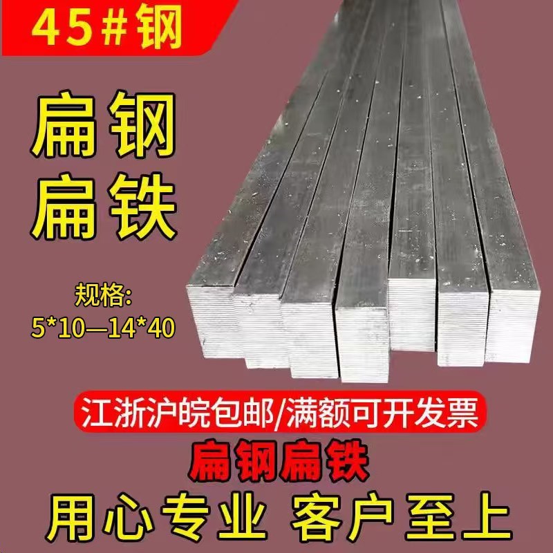 45号扁钢扁铁方钢条5 6 8 10 12 14 15 16 18K 20 22 25 30 35 40