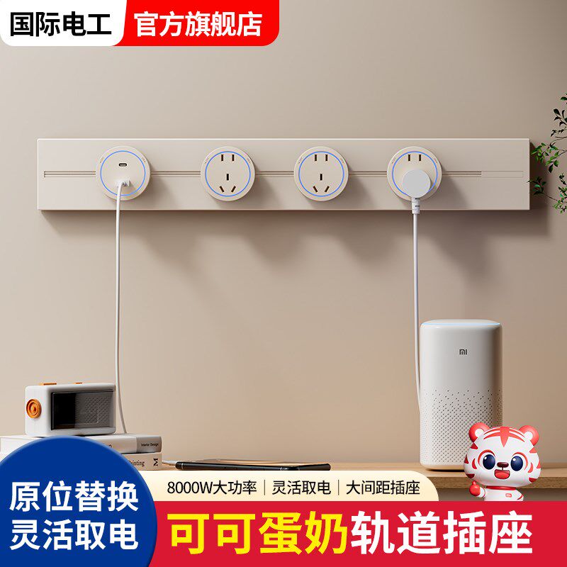 轨道插座奶油风移动明装家用餐边柜磁吸I电力滑动导轨插排厨房电