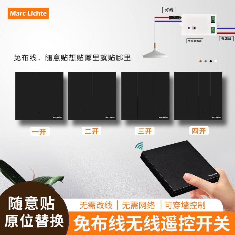 免布线无线遥控开关随意贴家用220CV超薄远程控制电灯双控黑色面