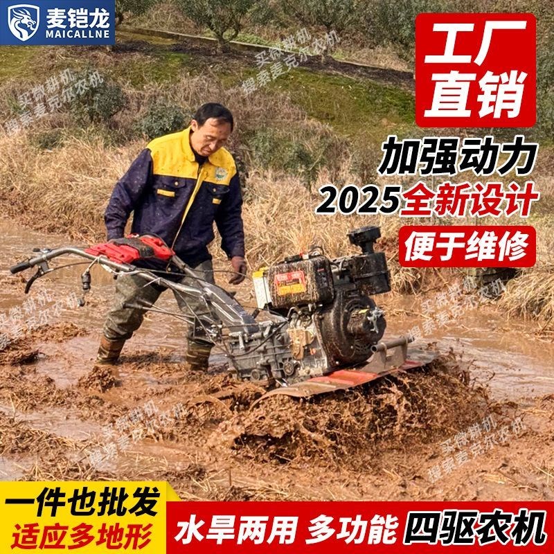重庆麦克尔四驱小型耕耘机柴油大马力山地4驱N旋耕机水田荒地农用