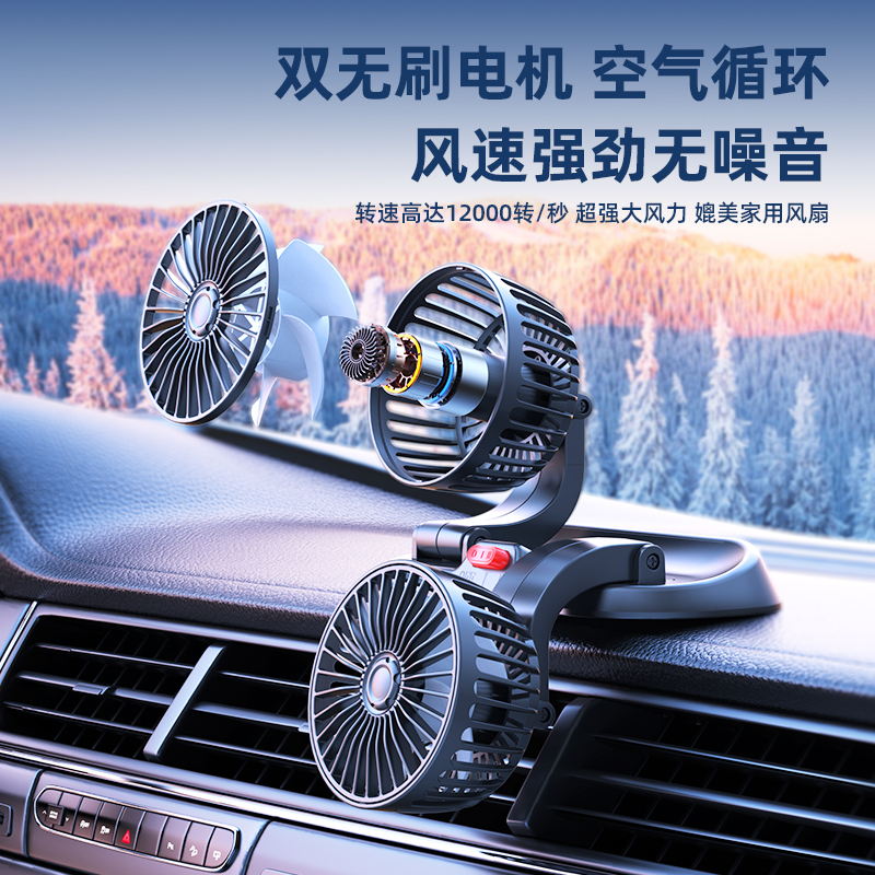 车载风扇大货车24v伏1v2v小面包车双头车用静音汽车s电风扇