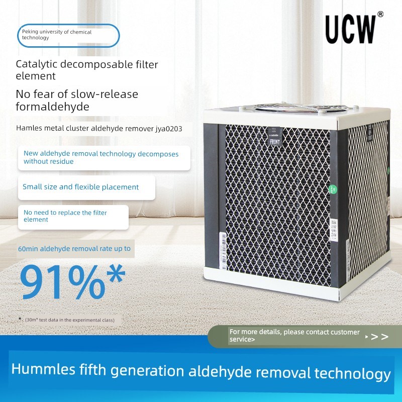 空气净化器甲醛去除器甲醛去除F器甲醛去除器甲醛分解器