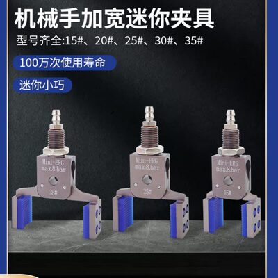 机械手夹具MINI-ERG工业气动装置水口夹具加宽迷你异型夹具带检测