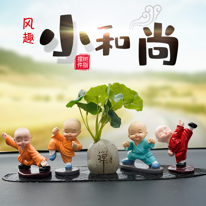 汽车摆件车载创意网红四不小z和尚可爱高档车内装饰品车饰用品