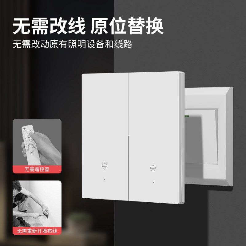 无线遥控开关双控免m布线面板家用客厅卧室远程随意贴220V智能开