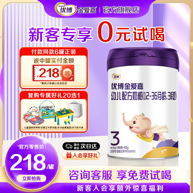 复购返全款】优博金爱嘉3段400g