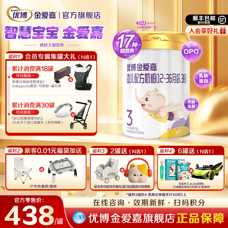 【A2奶源】优博金爱嘉3段婴幼儿配方牛奶粉900g*1罐三段旗舰店