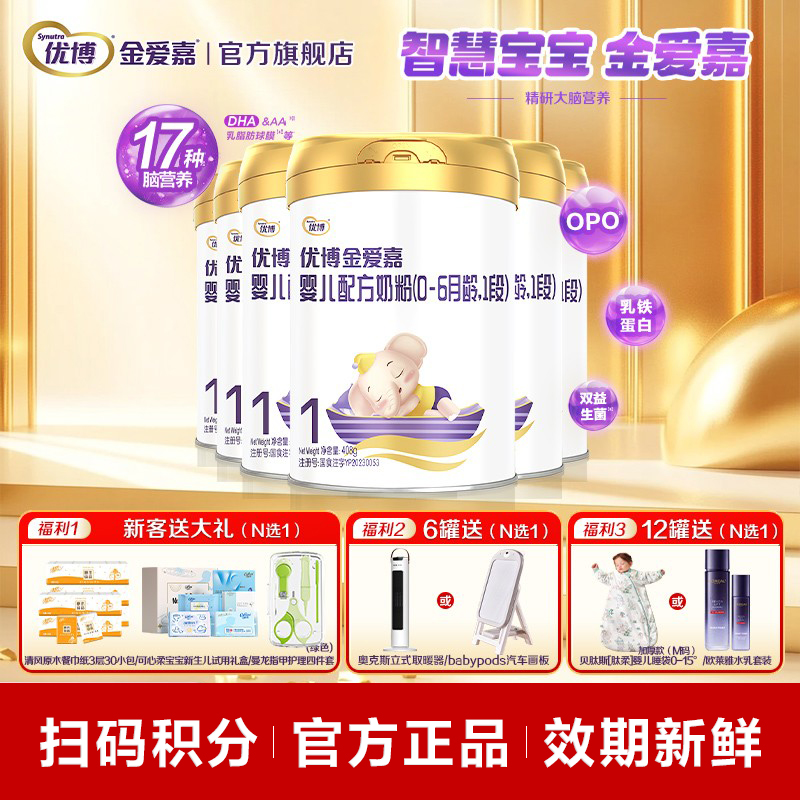 【A2奶源】优博金爱嘉A2奶1段408g*6罐 0-6月婴儿奶粉官方旗舰店
