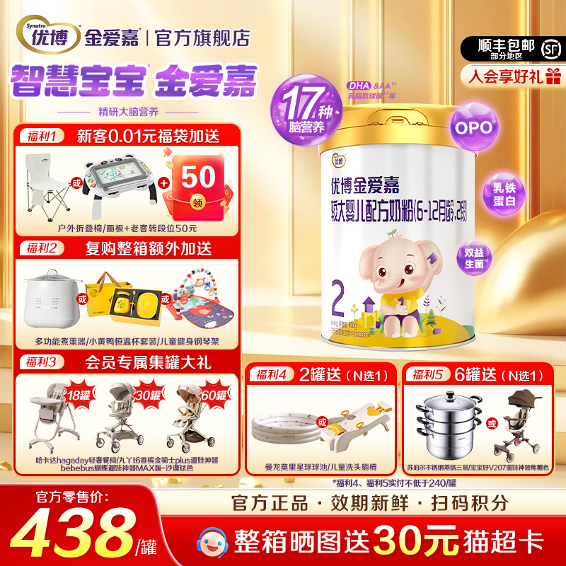 【A2奶源】优博金爱嘉2段婴幼儿配方牛奶粉900g*1罐二段旗舰店