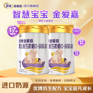 【圣元】优博金爱嘉1段婴幼儿配方牛奶粉一段900g*2罐官方旗舰店