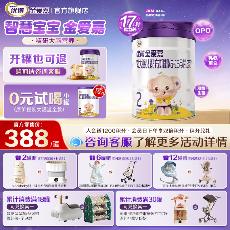 【官方正品】优博金爱嘉2段婴幼儿配方牛奶粉800g*1罐二段旗舰店