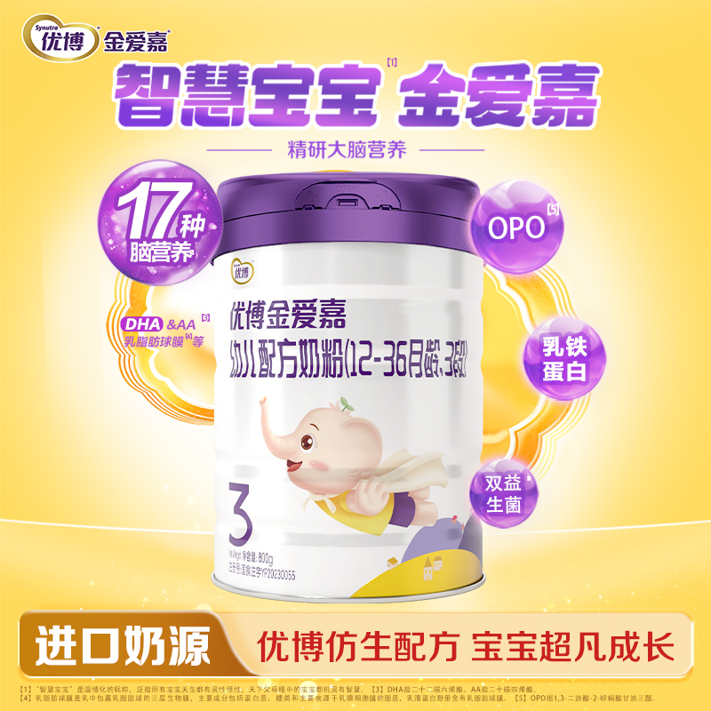 圣元优博金爱嘉3段800g官方正品