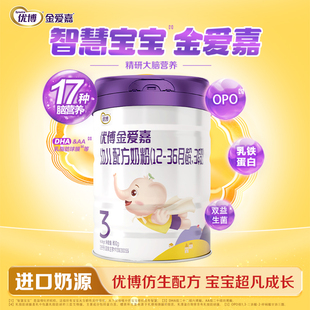 优博金爱嘉3段婴幼儿配方牛奶粉三段800g*1罐官方旗舰店