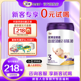 【复购整箱返全款】优博金爱嘉3段400g婴幼儿奶粉12-36个月旗舰店
