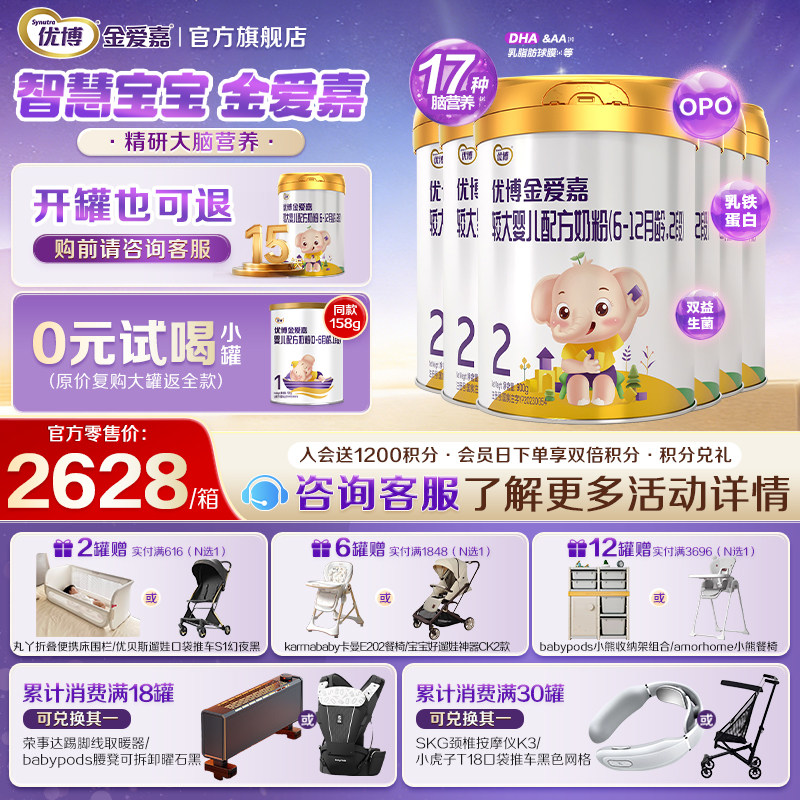 【官方】优博金爱嘉2段婴幼儿配方牛奶粉900g*6罐二段旗舰店