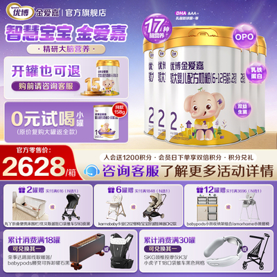 【官方】优博金爱嘉2段婴幼儿配方牛奶粉900g*6罐二段旗舰店