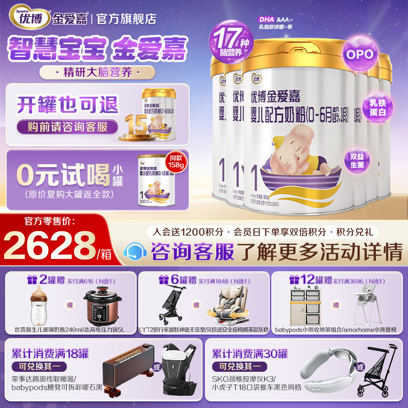 【官方正品】优博金爱嘉1段婴幼儿配方牛奶粉一段900g*6罐旗舰店