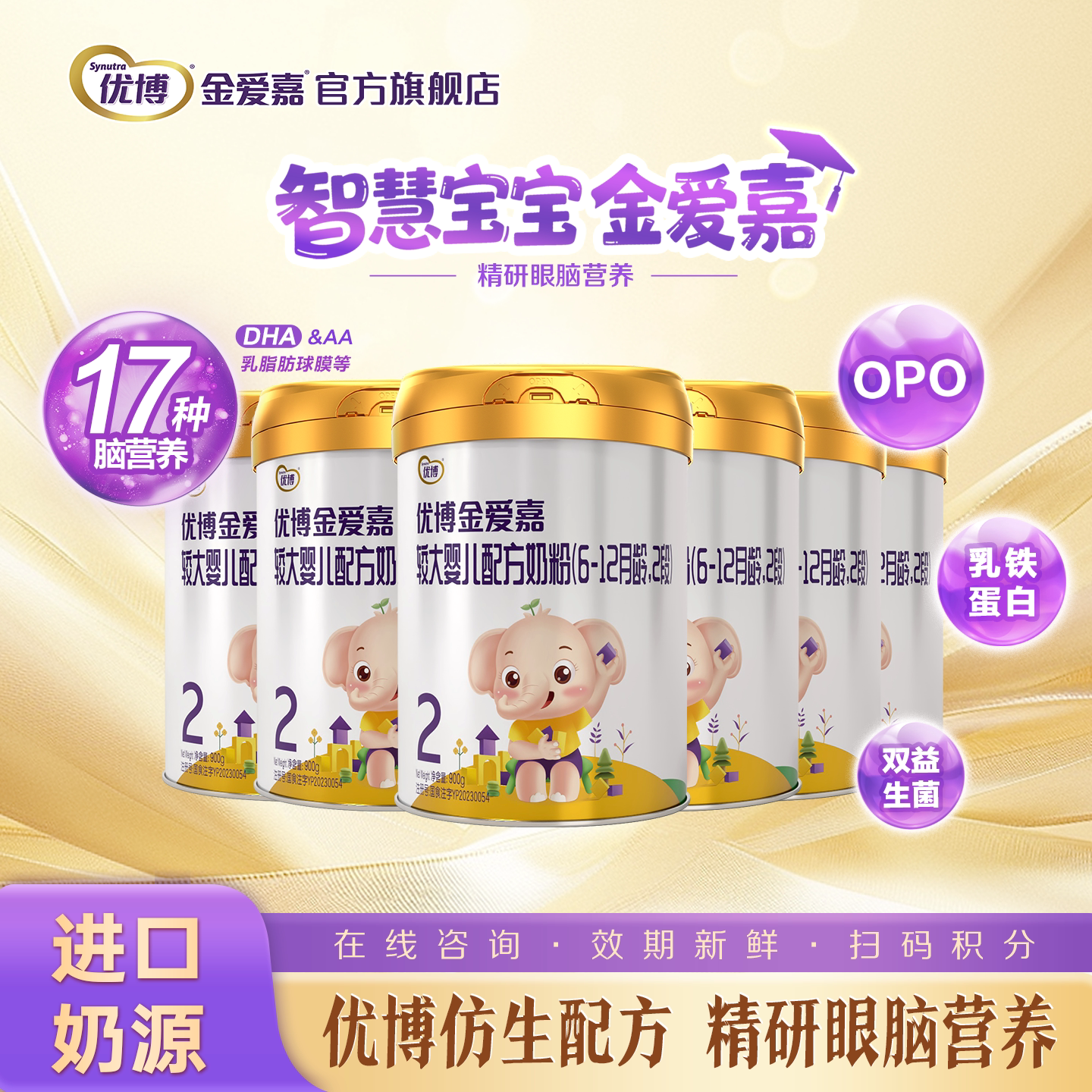 【官方】优博金爱嘉2段婴幼儿配方牛奶粉900g*6罐2段旗舰店