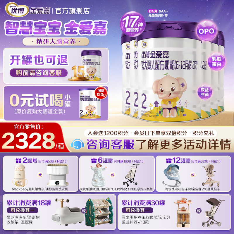 【官方正品】优博金爱嘉2段婴幼儿配方牛奶粉800g*6罐二段旗舰店