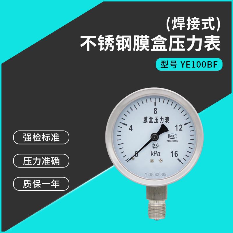 膜盒表不锈钢膜盒压力表真空膜盒压力表轴向膜盒表微压压力表