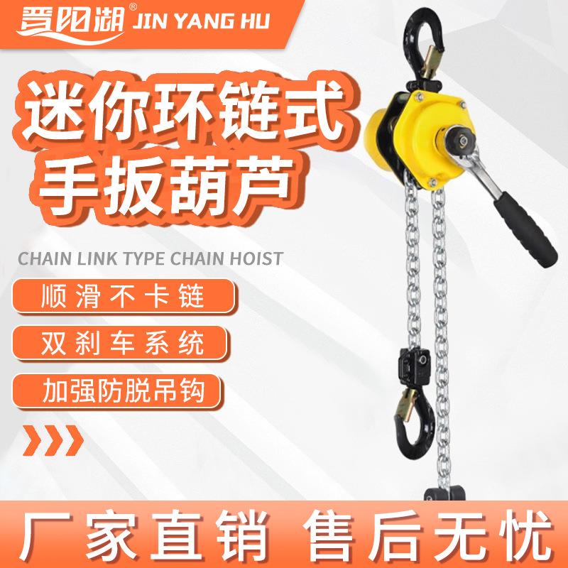 轻型便携手扳葫芦0.25T1.5吨t手动倒链起吊机小型起重手摇紧线器