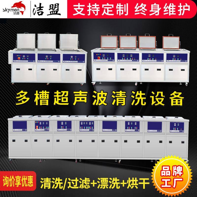 超声波清洗机工业用新能源半导体玻璃除锈除尘多槽清洗设备厂家