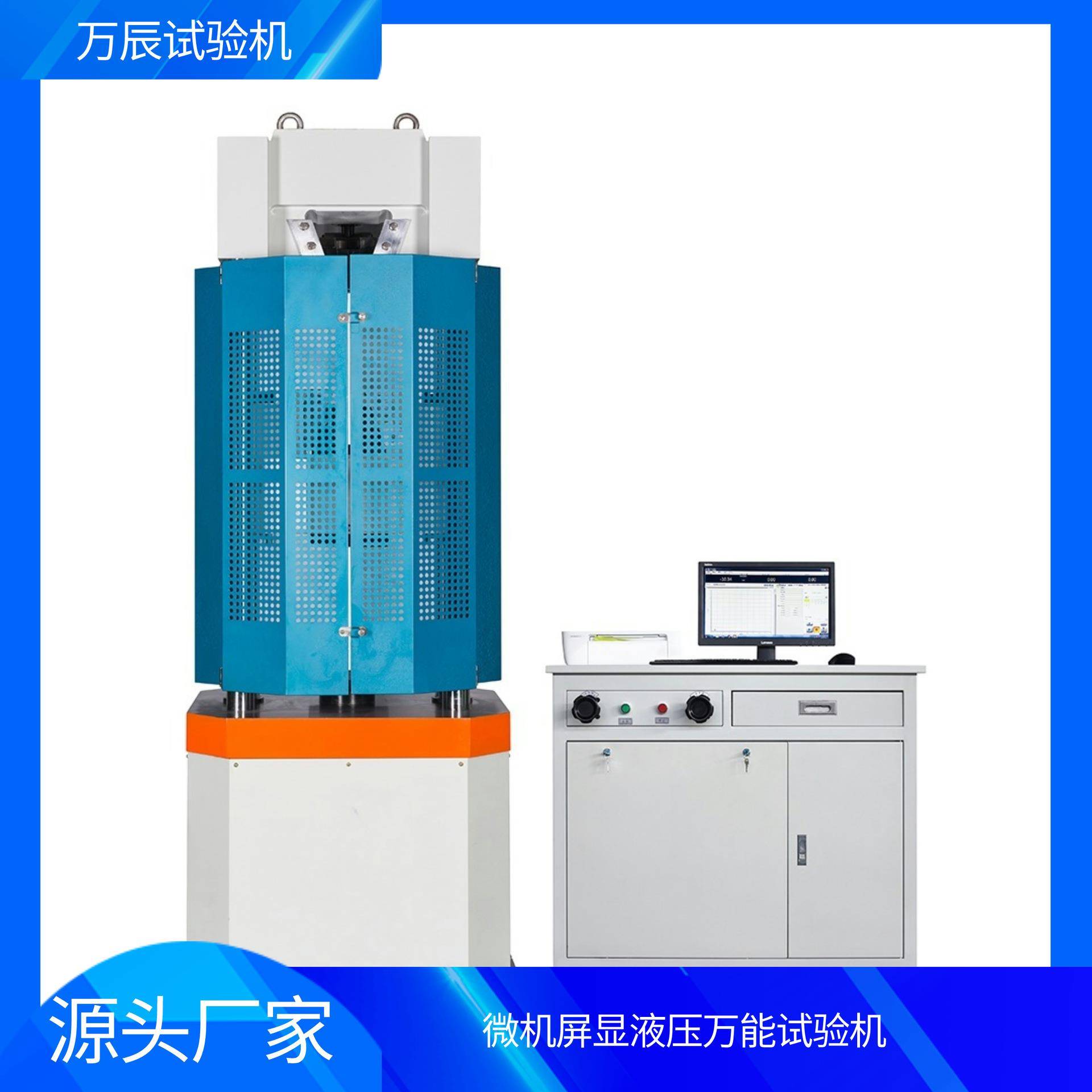 钢筋拉伸试验机钣金件抗拉强度试验机液压万能试验机