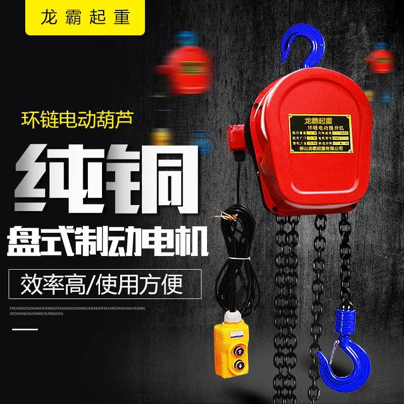 DHS环链电动葫芦80V1吨2吨吨5吨倒链起重机工业链条吊葫芦