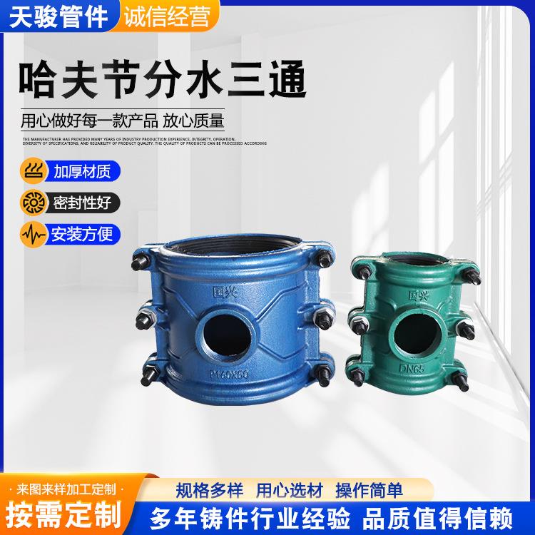 哈夫节分水三通PEPPR球墨铸铁镀锌钢管分水器新款普通外接头包邮