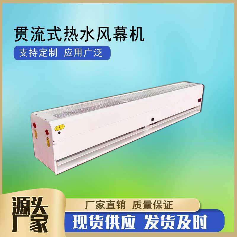 2米贯流式热水风幕机顶吹热风幕商用型空气幕1.2米冷暖2用空气幕