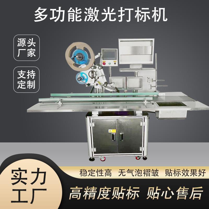 全自动平面软管药剂贴标机产品包装盒全自动化设备贴标