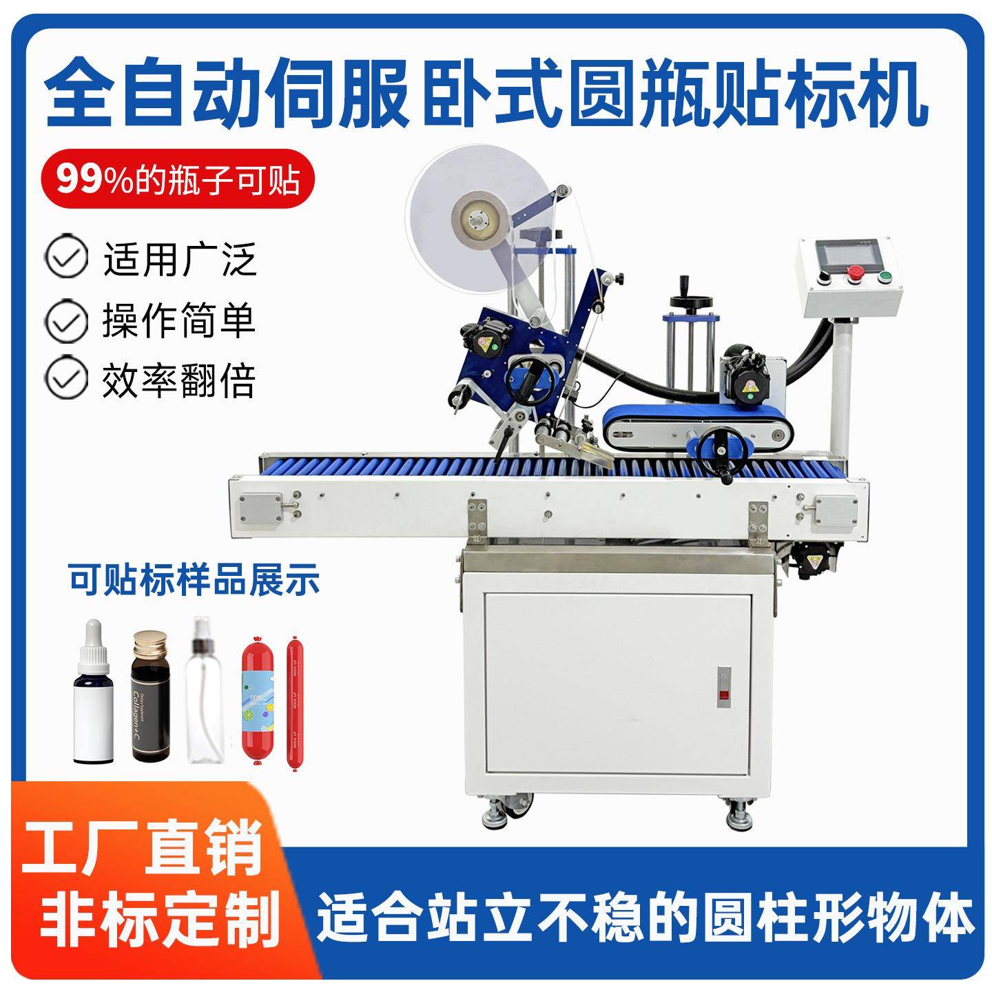 全自动伺服卧式圆瓶贴标机西林瓶精油安瓶小圆瓶不干胶标签机