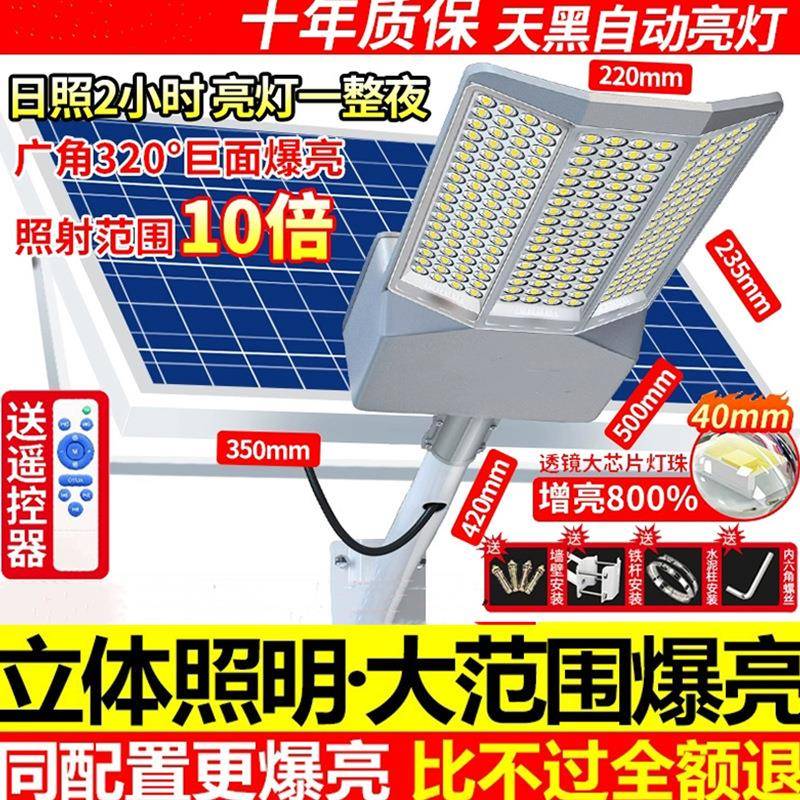 太阳能户外灯路灯新款三面广角超亮新农村100W大功率LED照明道路